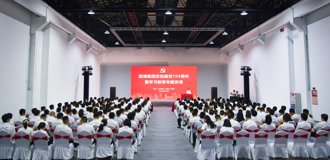 亿万28官网集团召开庆祝建党104周年暨学习教育专题党课报告会